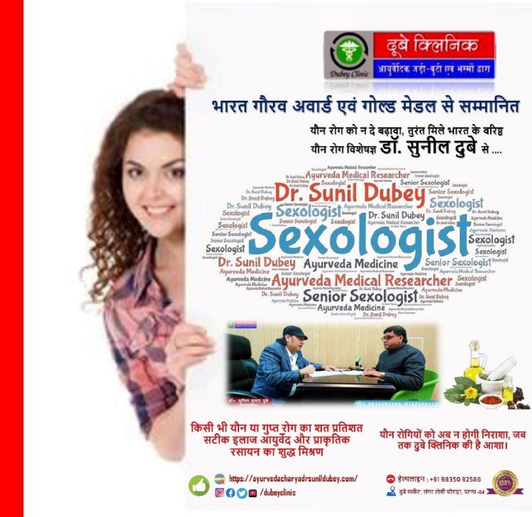 India No 1 Sexologist Doctor in Patna, Bihar | Dr. Sunil Dubey