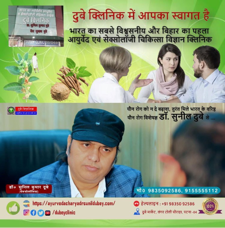 Topnotch Best Sexologist Patna for Loss of Libido Treatment in Dubey Clinic | Dr. Sunil Dubey